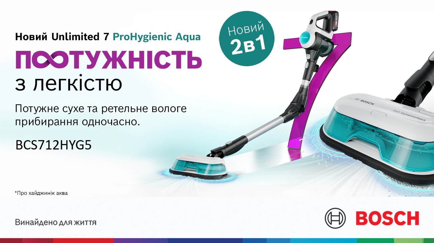 Потужне сухе та ретельне вологе прибирання одночасно.Bosch BCS712HYG5