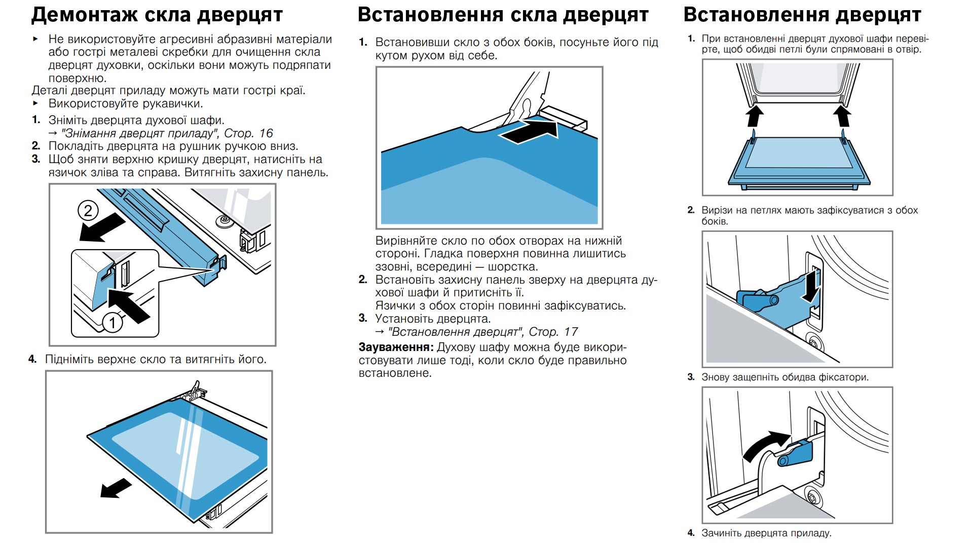як зняти скло в духовці бош