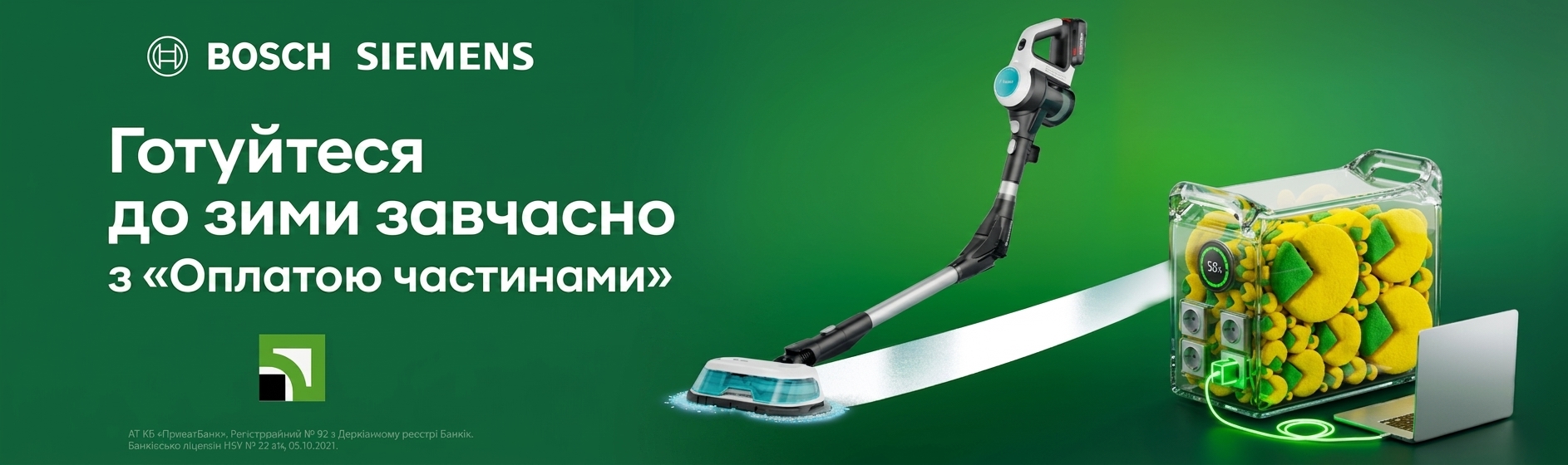 Готуйтеся до зими завчасно з Оплатою частинами