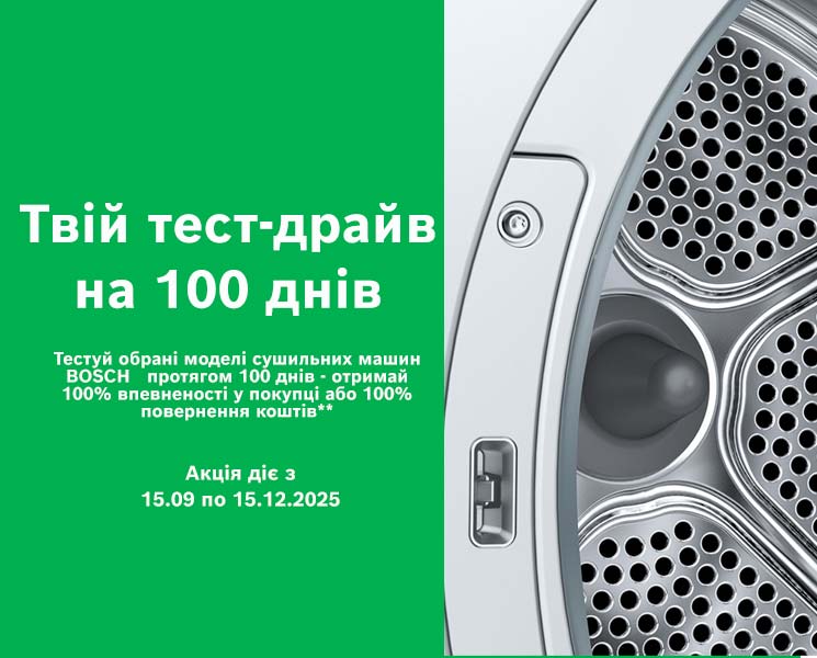 Твій тест драйв на 100 днів