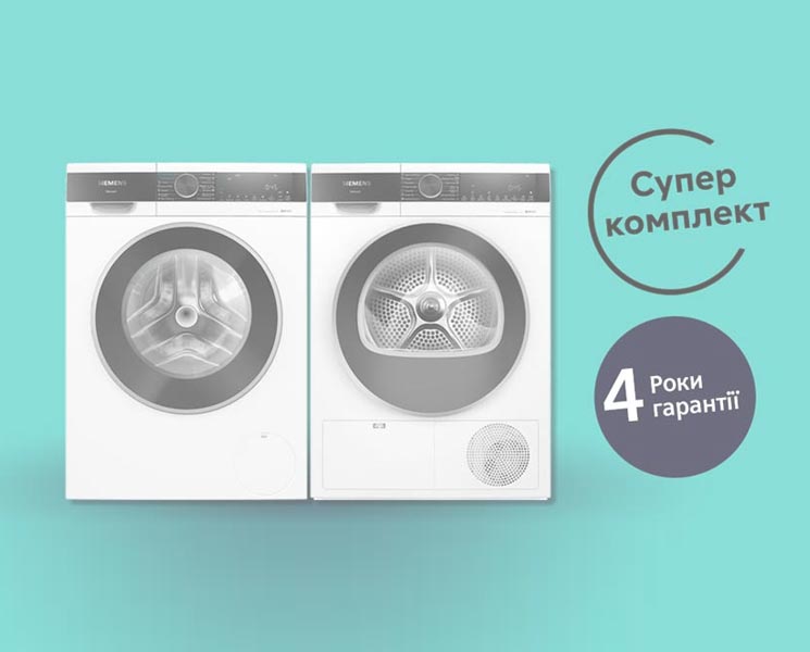 Супер комплект