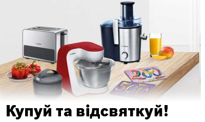Купуй та відсвяткуй!