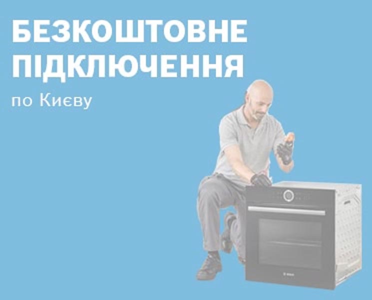 Безкоштовне підключення по Києву