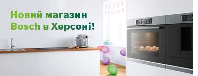 Відкриття магазину Bosch в Херсоні!