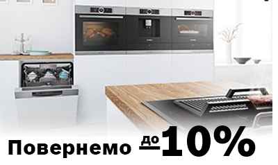 Повернемо до 10% при купівлі комплекту