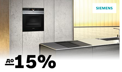 Знижки на комплекти Siemens до 15%