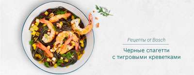 Чорні спагетті з тигровими креветками