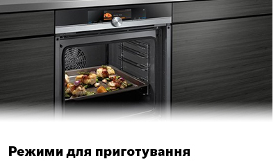 Як правильно вибрати режим для приготування різних страв у духовці Siemens