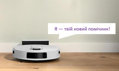 Як назвати робота-пилососа