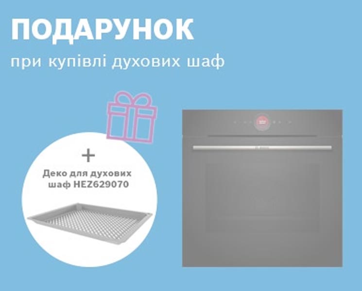 Деко в подарунок до духової шафи