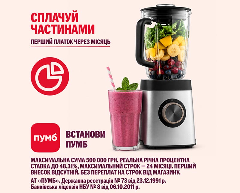 Купуйте техніку вигідно з «Сплачуй частинами» від ПУМБ