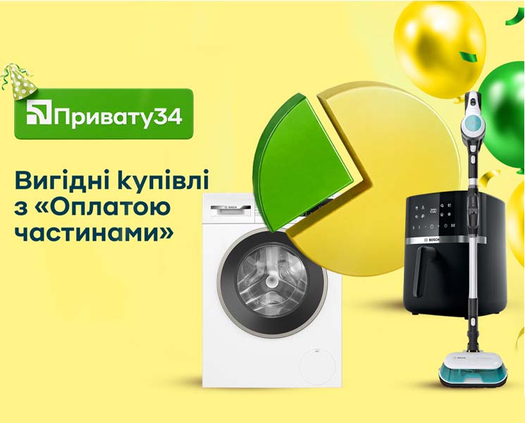 Вигідні покупки з "Оплатою частинами" від Приват банку