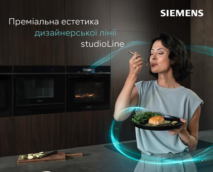 Siemens studioLine в Україні - Ексклюзивна серія вбудованої техніки | BS-Partner