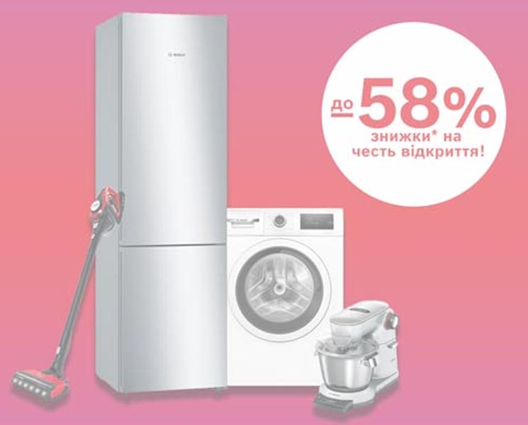 Новий магазин Bosch у місті Біла Церква!