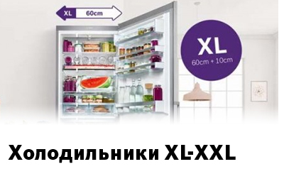 Холодильники Bosch XL-XXL