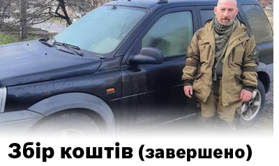 Збір коштів