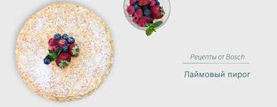 Лаймовий пиріг