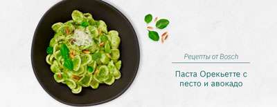 Паста орекьетте з песто з авокадо - делікатес родом з Апулії