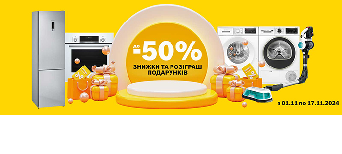 Знижки до 50%