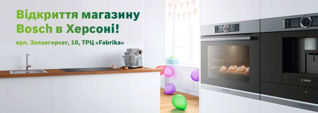 otkritie-bosch-kherson-stranica-ua.jpg otkritie-bosch-kherson-stranica-ua.jpg