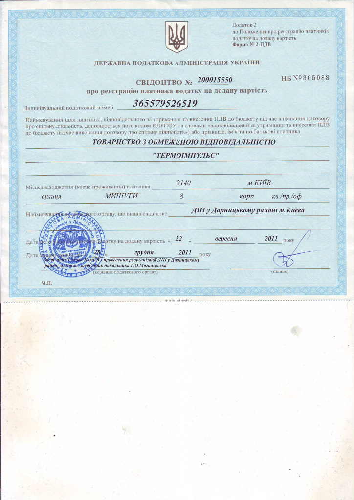 свидетел_ство_НДС_Термоимпул_с.jpg